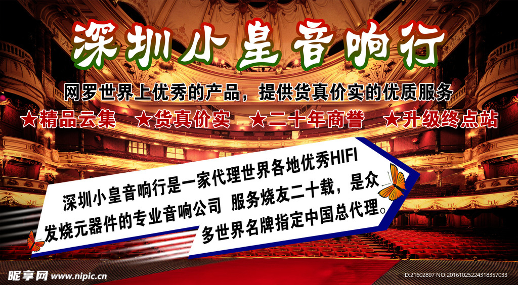 音响行广告