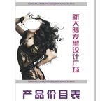 发型设计产品