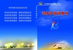 司务长培训教材书皮