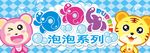 泡泡乐海报