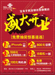 盛大开业 单页