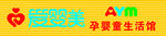 爱婴美