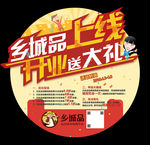 开业地贴