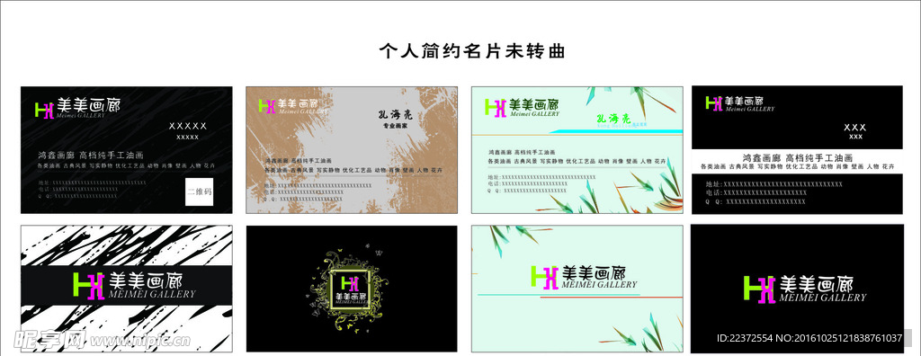 个人简约名片
