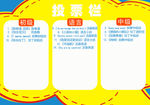 投票栏公告栏展板