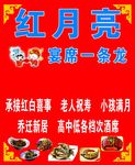 宴席一条龙