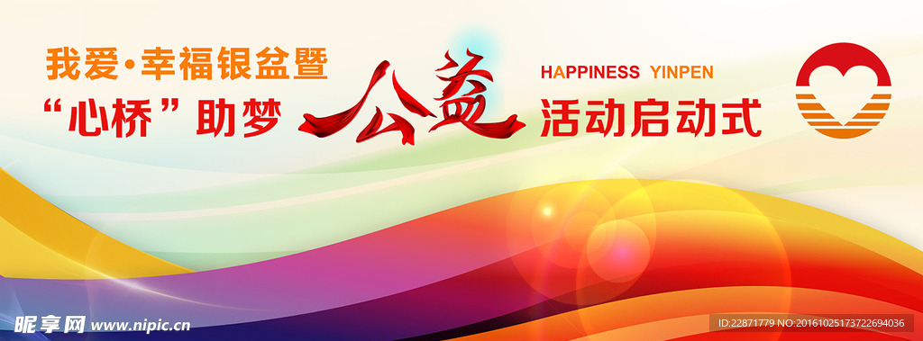 爱心公益背景板