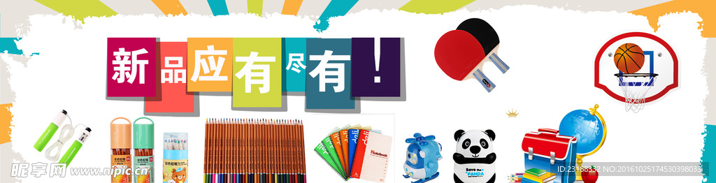 新品banner