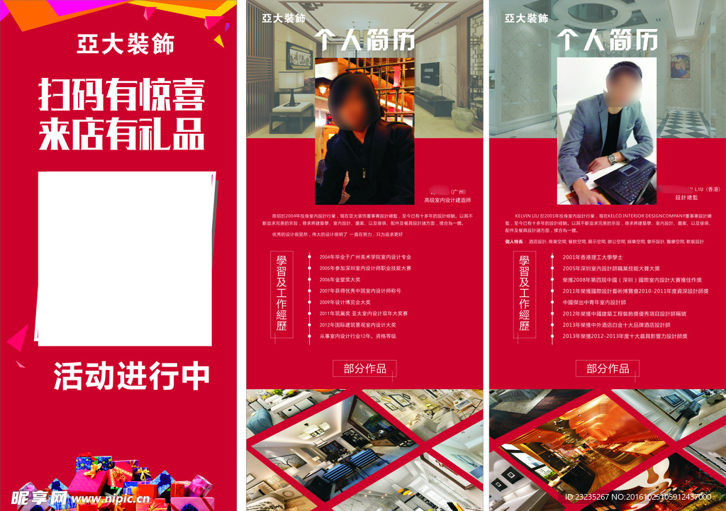 装修码