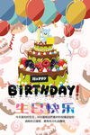 生日快乐