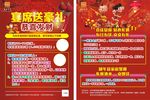 新年宴席宣传单