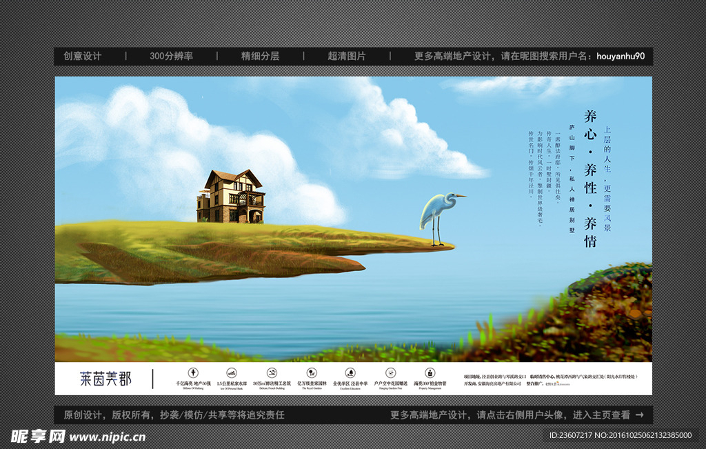 手绘油画中国风高端地产意境广告