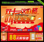 双十一海报