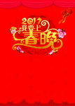 我要上春晚