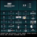 商业投资项目计划PPT