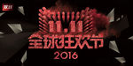 全球狂欢节