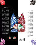 中国戏曲脸谱