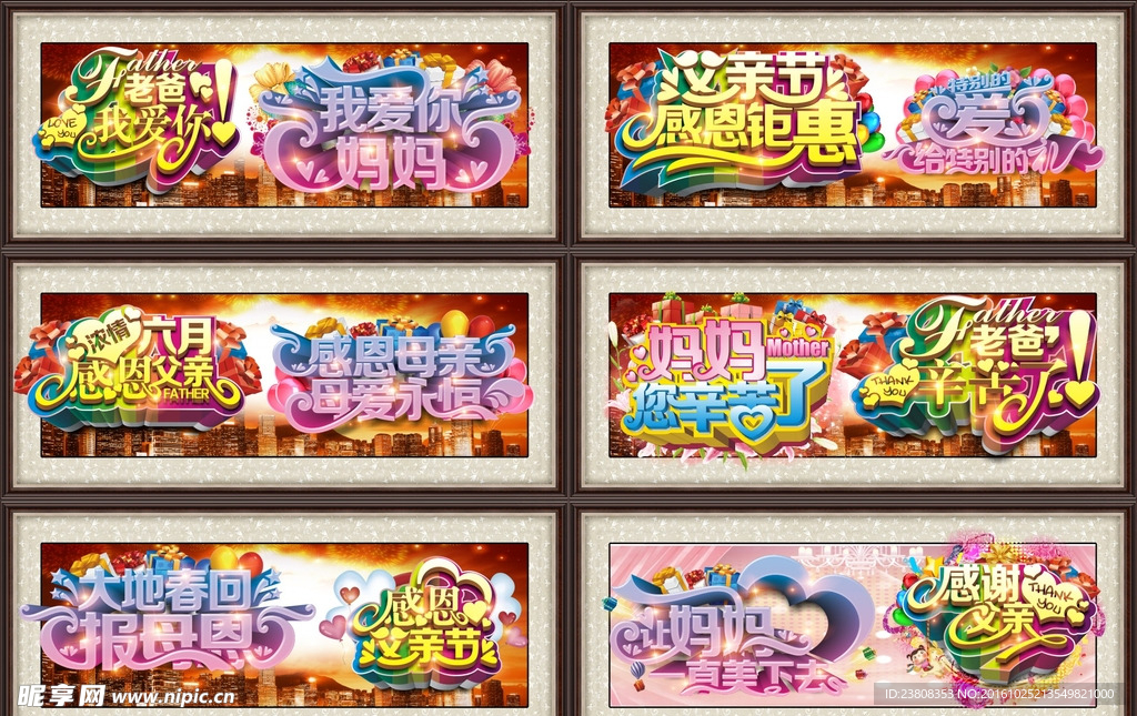 感恩父母字体素材