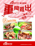 嗨味小馆重磅推出