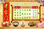 老台门包子铺价目表展板