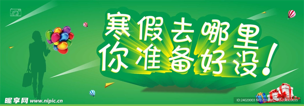 旅游海报