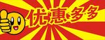 优惠券