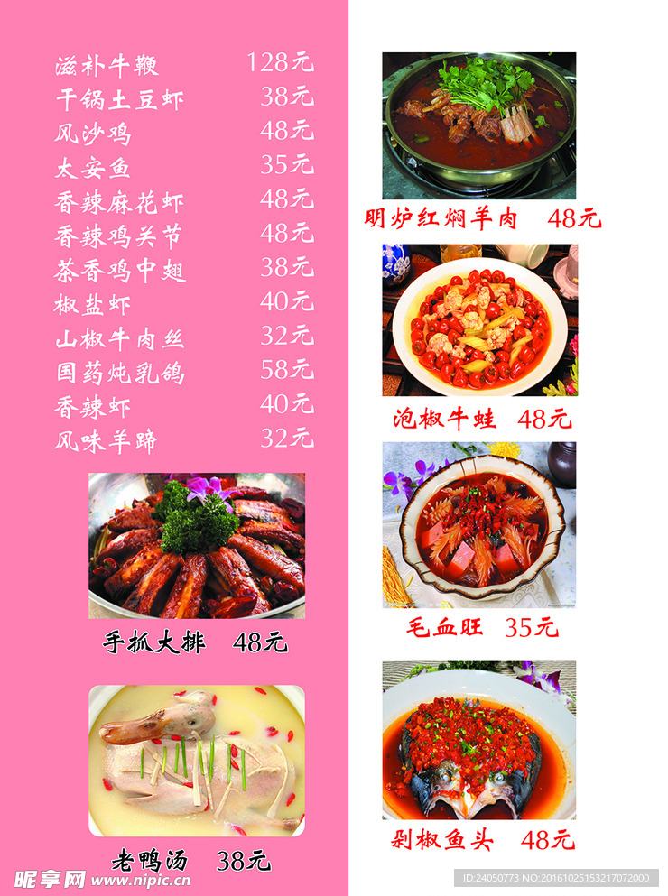 菜谱