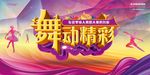 舞蹈海报