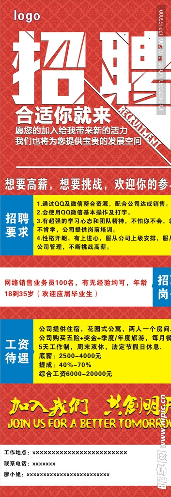 招聘 展架