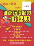 云理财海报