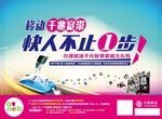 移动横版海报
