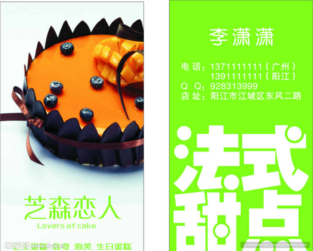 蛋糕名片