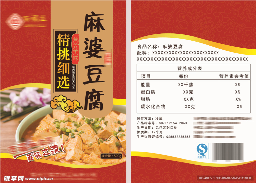 食品塑料包装