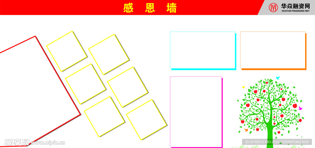 感恩墙