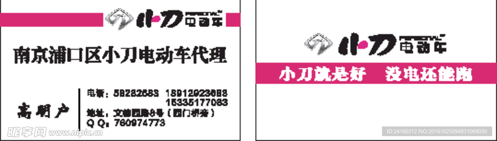 电动车名片