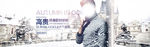 修身款针织衫banner设计