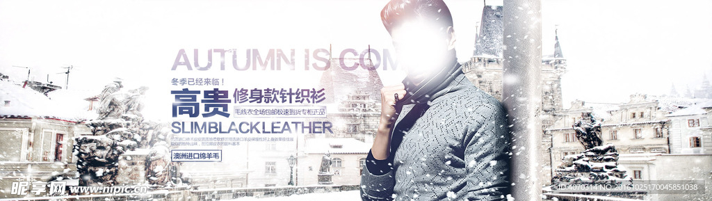 修身款针织衫banner设计