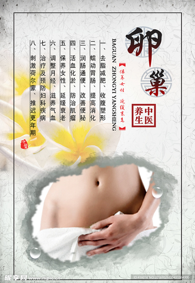 卵巢保养
