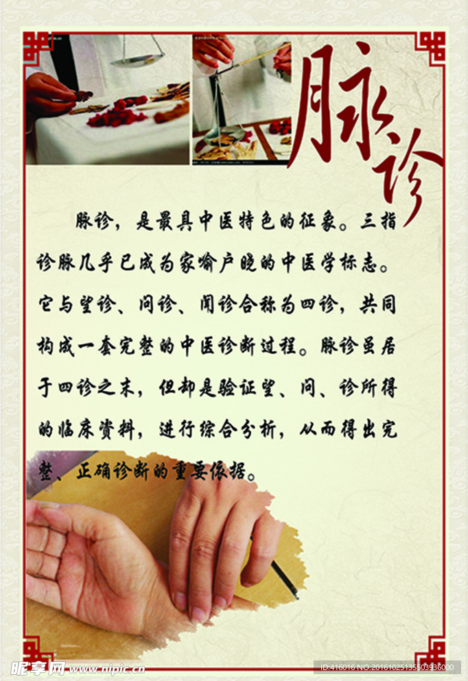脉诊 中医