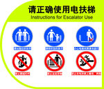 请正确使用电扶梯