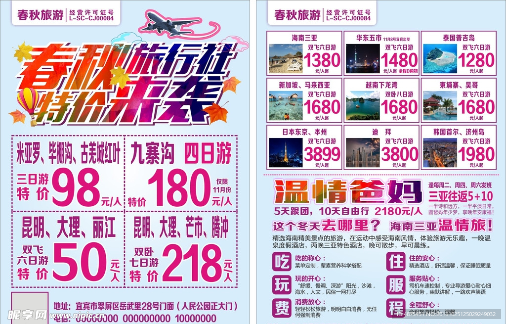 旅行社dm