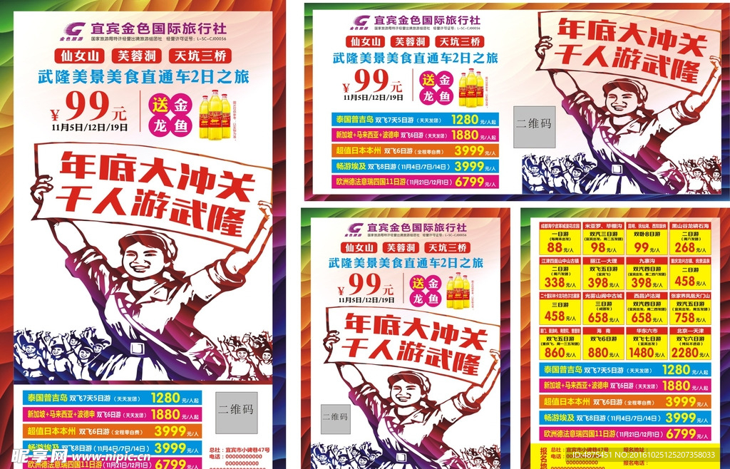 旅行社dm