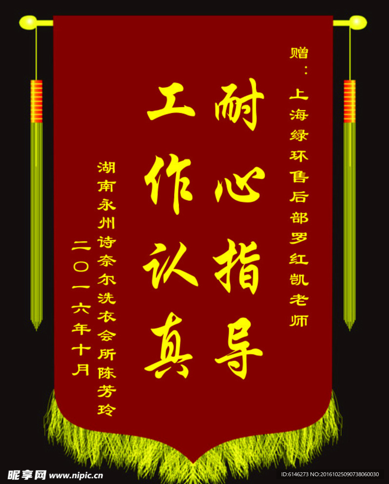 锦旗