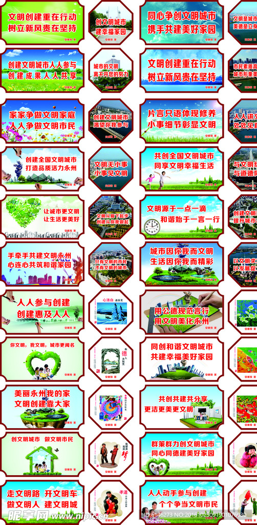 文明城市宣传栏
