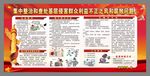 集中整治宣传栏