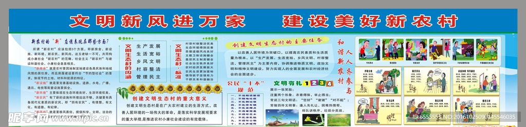 新农村宣传栏