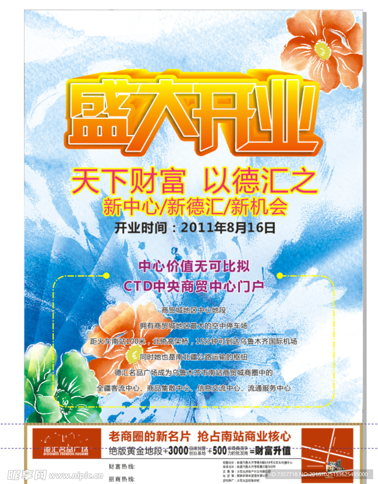 商场开业宣传