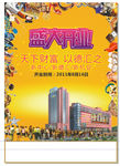 商场开业宣传