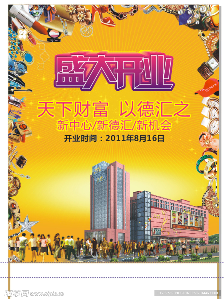 商场开业宣传