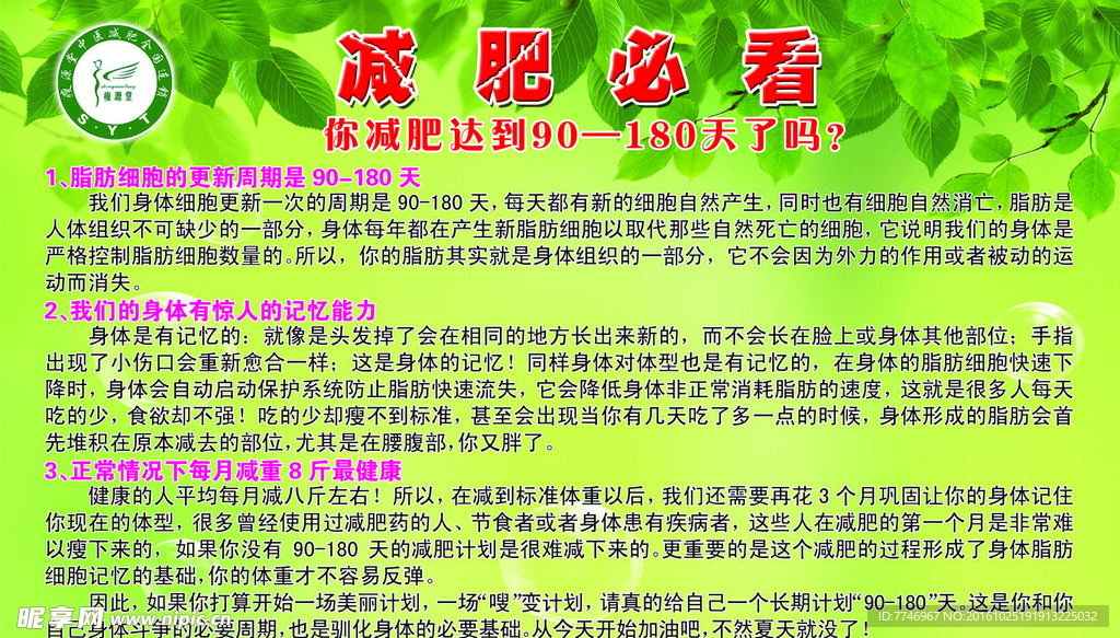 瘦源堂减肥海报